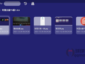 阿里云盘TV版1.0.9下载：简单干净的电视云盘软件